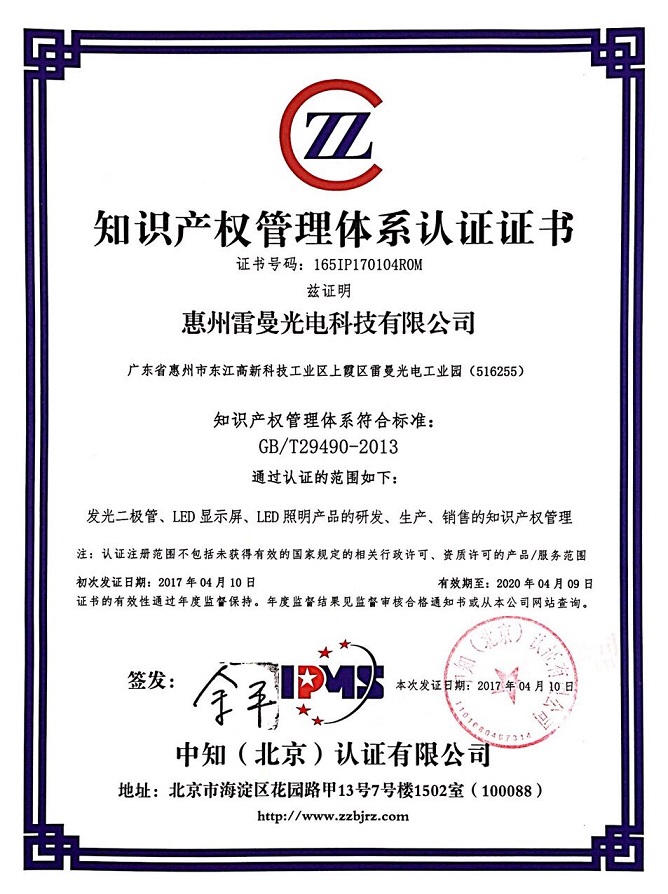 1491990567803059.jpg 知識產(chǎn)權(quán)管理體系認證證書.jpg